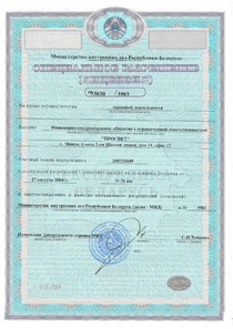 Лицензия МВД